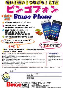bingoPhone