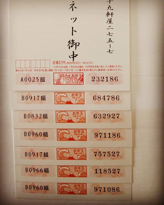 年賀状切手　7枚当たりました　有難ういい数字何かいい事ありそうな#福山神辺#年賀状#切手シート